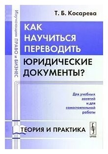 Как научиться переводить юридические документы?