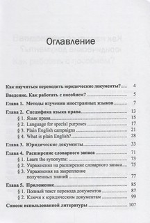 Как научиться переводить юридические документы? Теория и практика 2