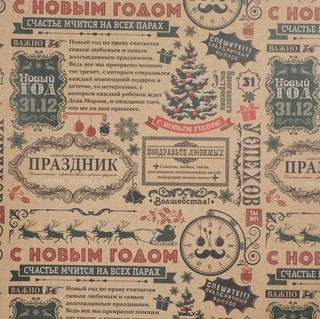 Бумага упаковочная крафтовая 