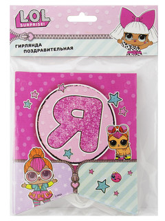 Гирлянда L.O.L. Surprise! С Днем рождения, сиреневый