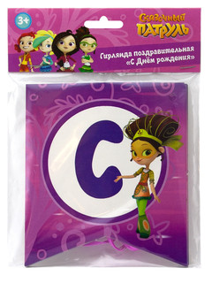 Гирлянда Сказочный патруль С Днем рождения, сиреневый