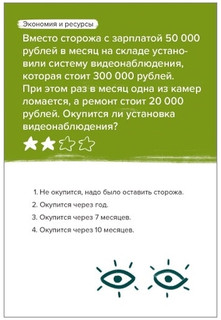 Настольная игра 'Головоломка Экономика' 3