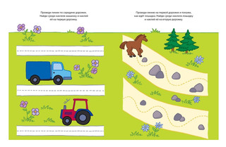 Готовим руку к письму. 2-3 года (+ наклейки) 2