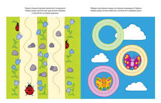 Готовим руку к письму. 2-3 года (+ наклейки) 4