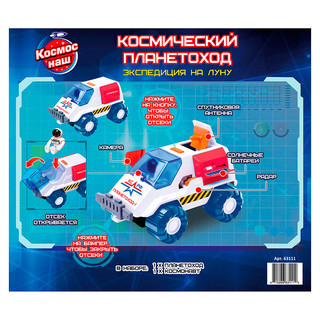Игрушка 'Космос Наш. Планетоход' 10