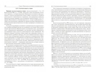 Уголовно-процессуальное право РФ. Учебник. 4-е издание 2