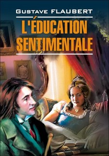 LEducation Sentimentale / Воспитание чувств. Книга для чтения на французском языке