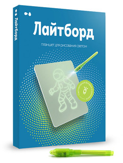 Назад к истокам Планшет для рисования светом Лайтборд