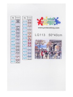 Алмазная мозаика LG113 'Мой любимый Париж' 40 x 50 см 3