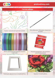 Набор для вышивания VL014 'Маковое настроение' 3