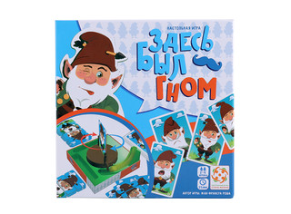 Настольная игра Здесь был гном (Do You Gnome me) 2