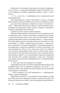 Сумерки (новое оформление) 10