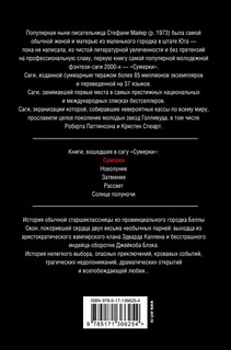 Сумерки (новое оформление) 2