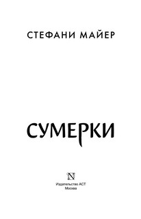 Сумерки (новое оформление) 3