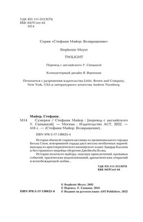 Сумерки (новое оформление) 4