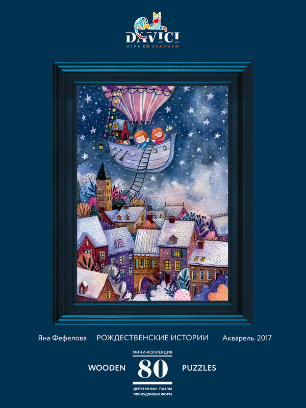 Пазл DaVICI 'Рождественские истории', 80 деталей
