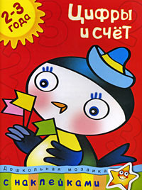Цифры и счет