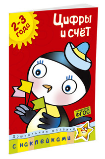 Цифры и счет 2