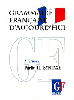 Грамматика современного французского языка. Учебник. В 2 частях. Часть 2. Синтаксис