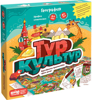 Настольная игра 'Тур культур' 1