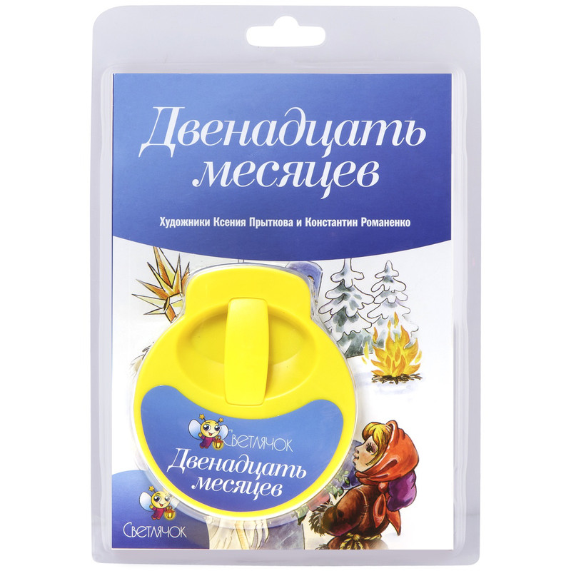 Диафильм Светлячок 'Двенадцать месяцев', желтый