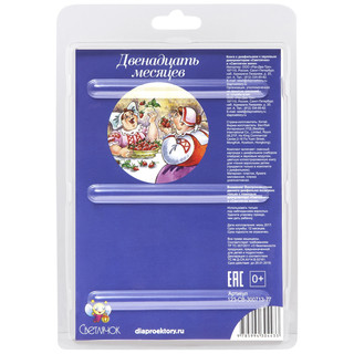 Диафильм Светлячок 'Двенадцать месяцев', желтый 2