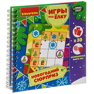 Компактные развивающие игры под ёлку 'Новогодний сюрприз. Новогодняя серия'  1