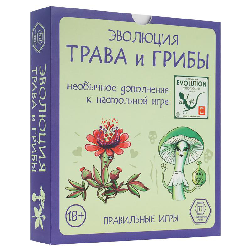 Эволюция. Трава и грибы (дополнение)