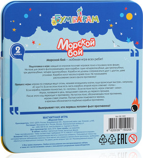Магнитная игра Морской Бой 2