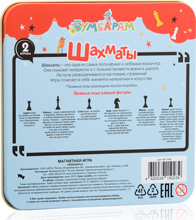 Магнитная игра Шахматы 2