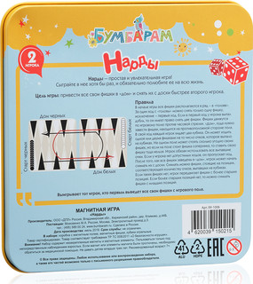 Магнитная игра Нарды 2