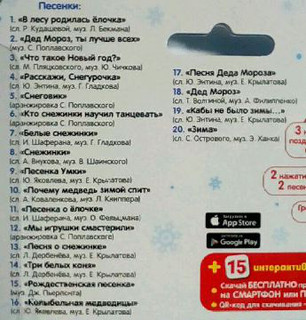 Мультиплеер с проектором 'Новогодний сюрприз' Азбукварик Групп 2