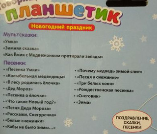 Говорящий планшетик 'Новогодний праздник' Азбукварик Групп 2