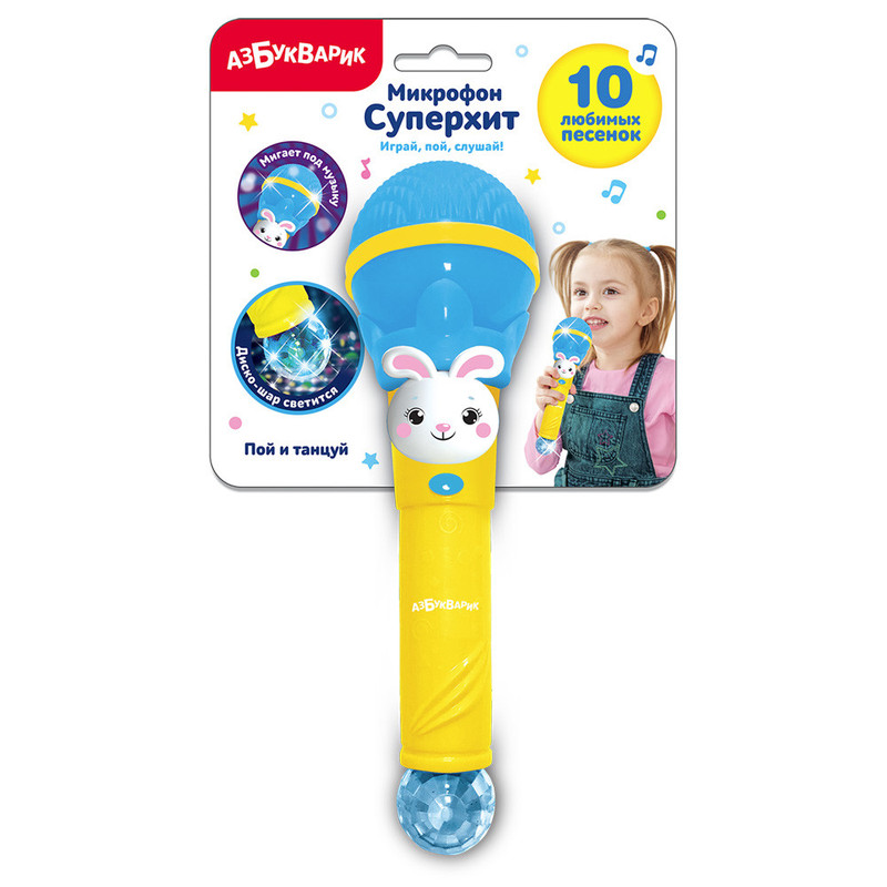 Азбукварик. Микрофон 