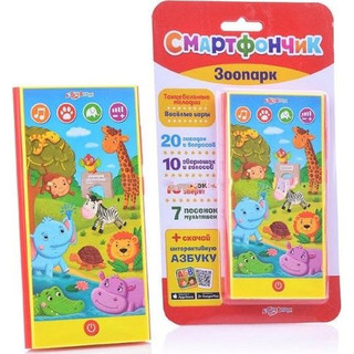 Телефон Азбукварик Зоопарк