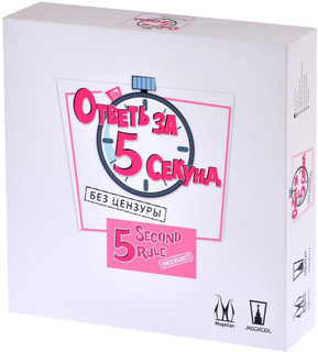 Игра настольная Ответь за 5 секунд. Без цензуры
