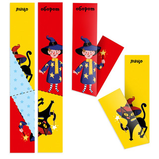 Развивающая игра 'Реши-пиши. Сгибалки. 4-5 лет. Магия' Банда Умников 2