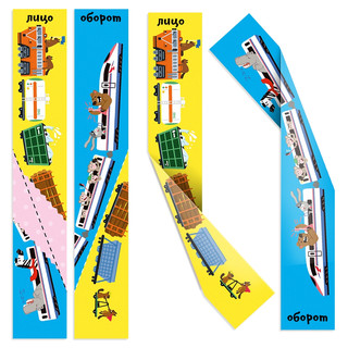 Реши-пиши. Сгибалки. 4-5 лет. Транспорт 3