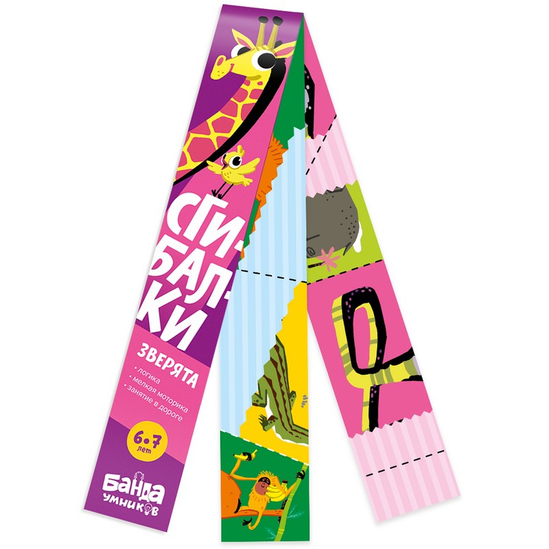 Реши-пиши. Сгибалки. 6-7 лет. Зверята