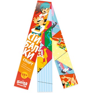 Реши-пиши. Сгибалки. 10+. Спорт 1