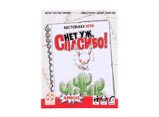 Настольная игра Нет уж, спасибо! 2
