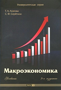 Макроэкономика