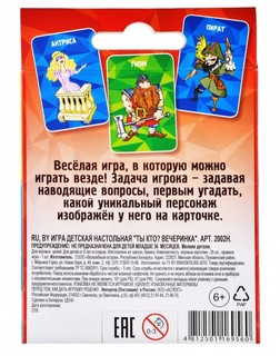 Настольная игра Ты кто? Вечеринка 2