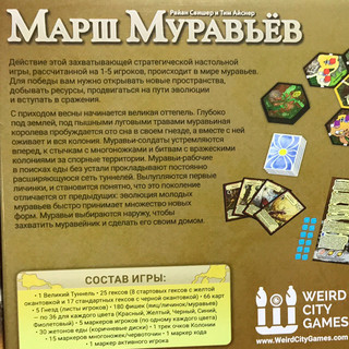 Настольная игра Марш муравьев 7