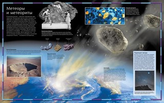 Иллюстрированный атлас. Вселенная 10