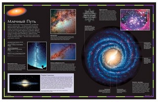 Иллюстрированный атлас. Вселенная 3