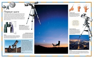 Иллюстрированный атлас. Вселенная 5