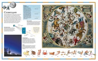 Иллюстрированный атлас. Вселенная 7