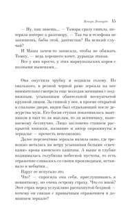 Почерк Леонардо 6