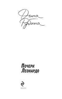 Почерк Леонардо 3